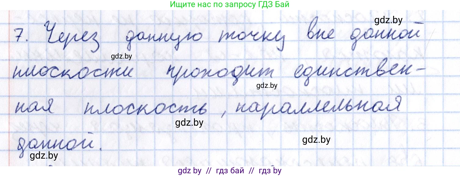 Геометрия, 10 класс Учебник, авторы: Латотин Леонид Александрович, Чеботаревский Борис Дмитриевич, Горбунова Ирина Владимировна, издательство Адукацыя i выхаванне, Минск, 2020, белого цвета, страница 74, номер 7, Решение 2