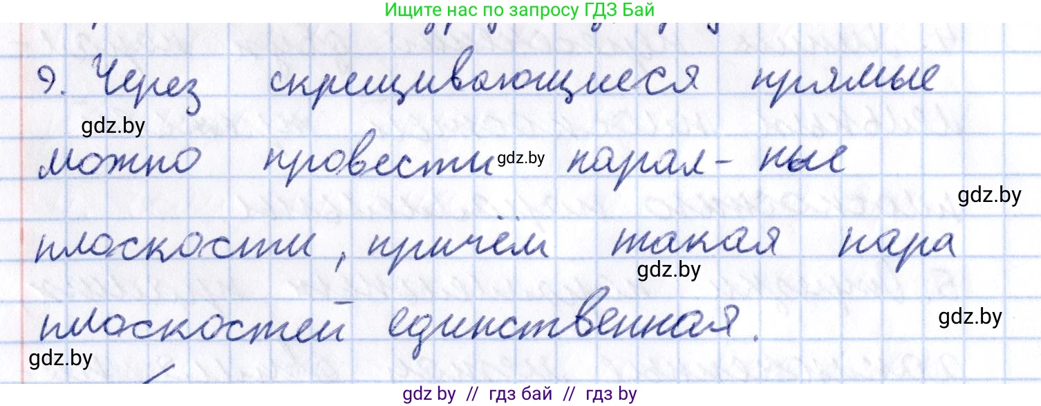 Геометрия, 10 класс Учебник, авторы: Латотин Леонид Александрович, Чеботаревский Борис Дмитриевич, Горбунова Ирина Владимировна, издательство Адукацыя i выхаванне, Минск, 2020, белого цвета, страница 75, номер 9, Решение 2
