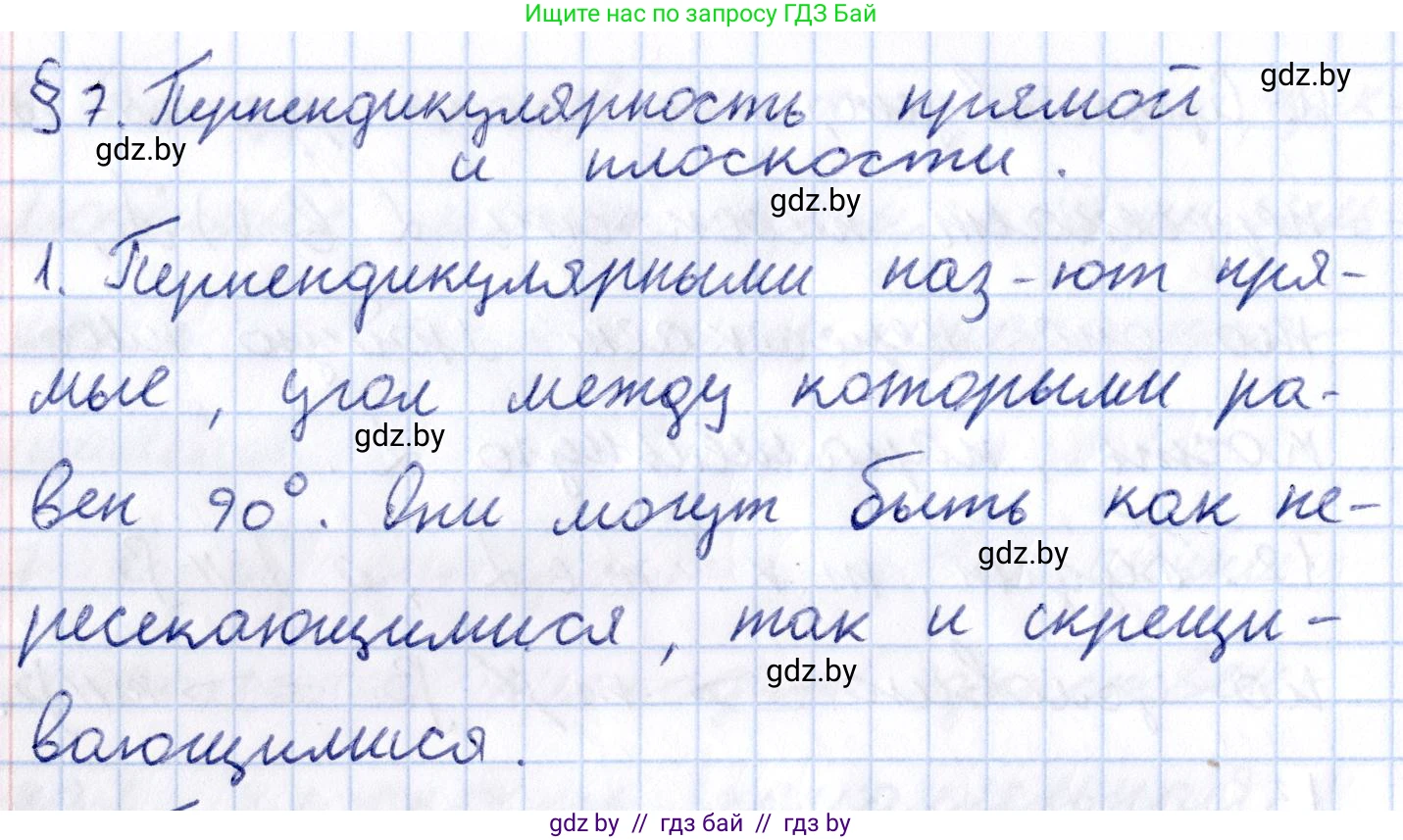 Геометрия, 10 класс Учебник, авторы: Латотин Леонид Александрович, Чеботаревский Борис Дмитриевич, Горбунова Ирина Владимировна, издательство Адукацыя i выхаванне, Минск, 2020, белого цвета, страница 90, номер 1, Решение 2