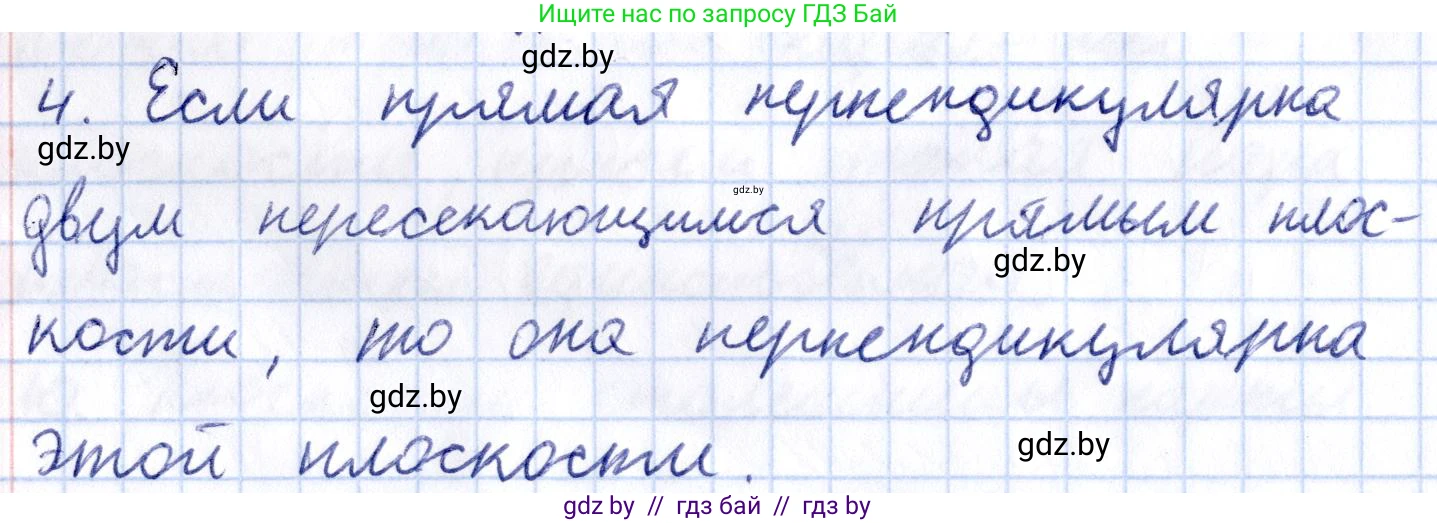 Геометрия, 10 класс Учебник, авторы: Латотин Леонид Александрович, Чеботаревский Борис Дмитриевич, Горбунова Ирина Владимировна, издательство Адукацыя i выхаванне, Минск, 2020, белого цвета, страница 90, номер 4, Решение 2
