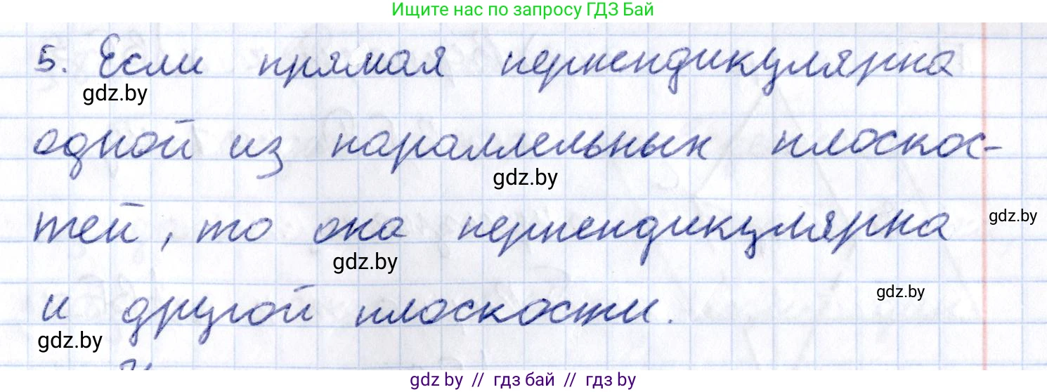 Геометрия, 10 класс Учебник, авторы: Латотин Леонид Александрович, Чеботаревский Борис Дмитриевич, Горбунова Ирина Владимировна, издательство Адукацыя i выхаванне, Минск, 2020, белого цвета, страница 90, номер 5, Решение 2