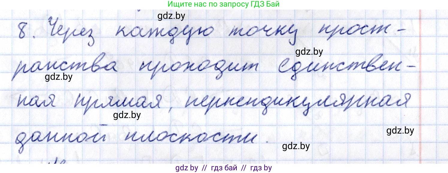 Геометрия, 10 класс Учебник, авторы: Латотин Леонид Александрович, Чеботаревский Борис Дмитриевич, Горбунова Ирина Владимировна, издательство Адукацыя i выхаванне, Минск, 2020, белого цвета, страница 90, номер 8, Решение 2