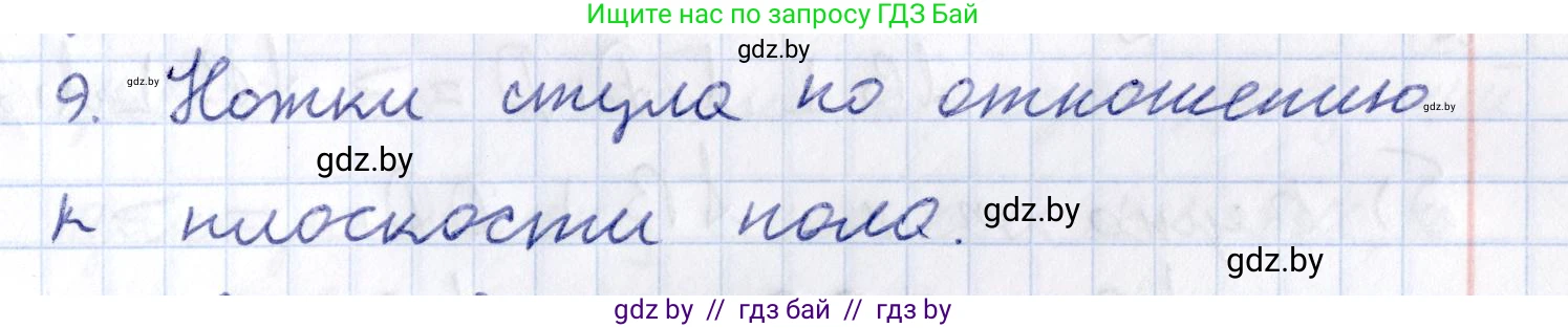 Геометрия, 10 класс Учебник, авторы: Латотин Леонид Александрович, Чеботаревский Борис Дмитриевич, Горбунова Ирина Владимировна, издательство Адукацыя i выхаванне, Минск, 2020, белого цвета, страница 90, номер 9, Решение 2