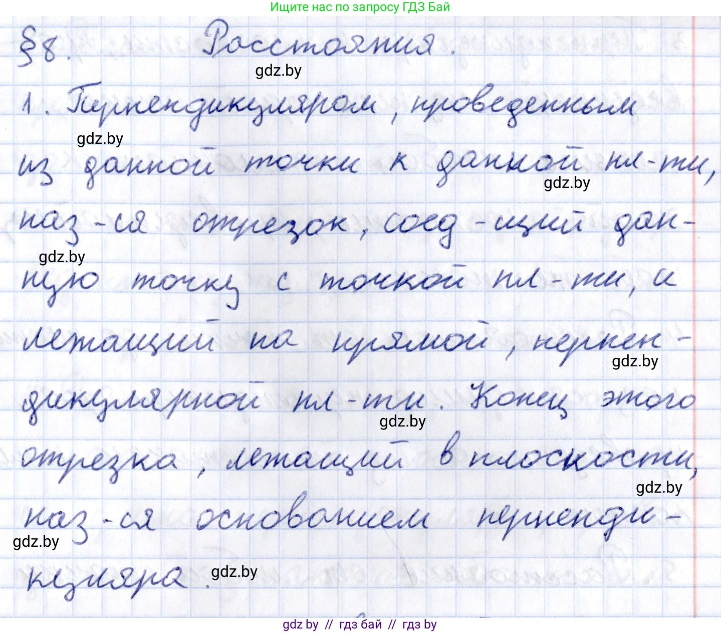 Геометрия, 10 класс Учебник, авторы: Латотин Леонид Александрович, Чеботаревский Борис Дмитриевич, Горбунова Ирина Владимировна, издательство Адукацыя i выхаванне, Минск, 2020, белого цвета, страница 103, номер 1, Решение 2