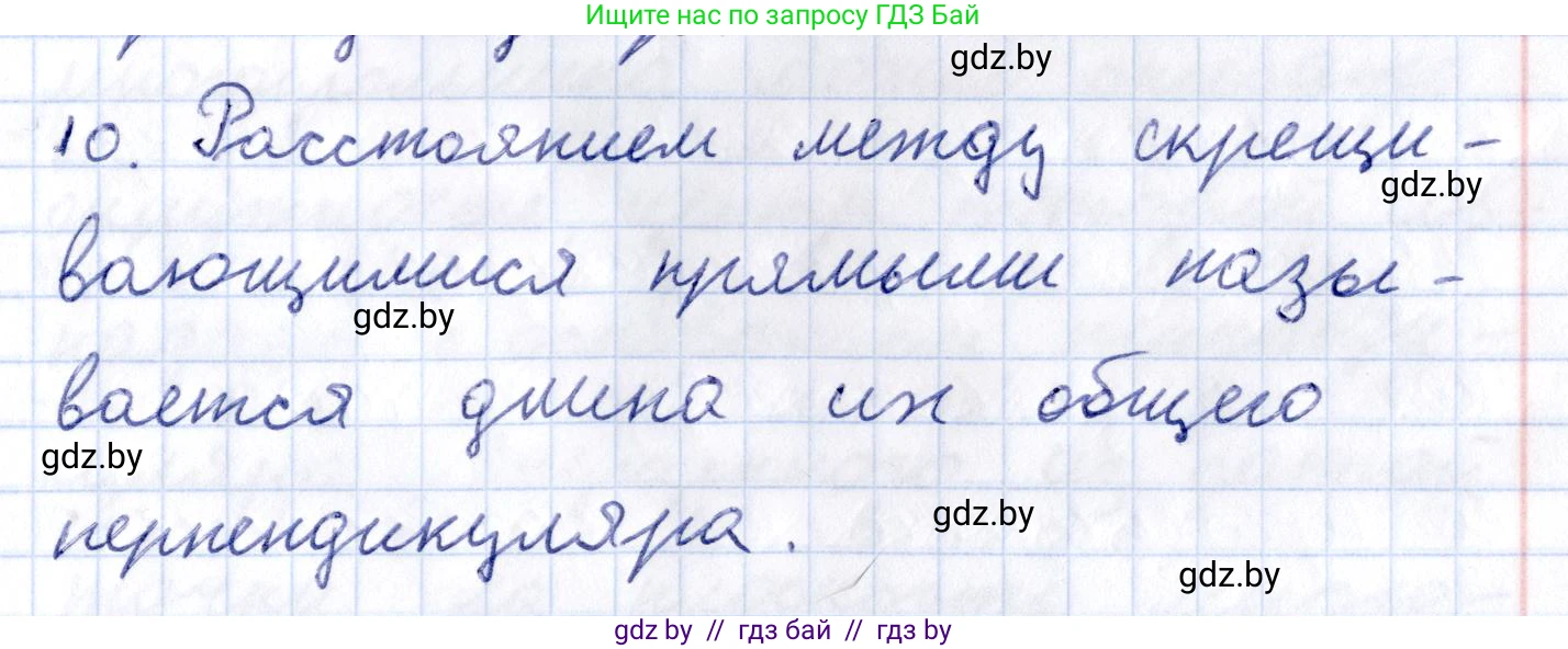 Геометрия, 10 класс Учебник, авторы: Латотин Леонид Александрович, Чеботаревский Борис Дмитриевич, Горбунова Ирина Владимировна, издательство Адукацыя i выхаванне, Минск, 2020, белого цвета, страница 103, номер 10, Решение 2
