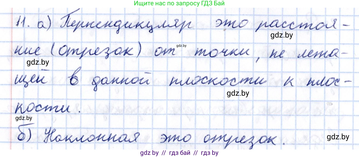 Геометрия, 10 класс Учебник, авторы: Латотин Леонид Александрович, Чеботаревский Борис Дмитриевич, Горбунова Ирина Владимировна, издательство Адукацыя i выхаванне, Минск, 2020, белого цвета, страница 103, номер 11, Решение 2