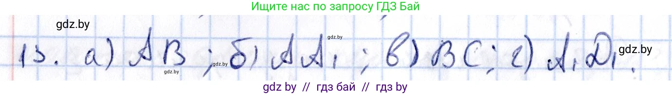 Геометрия, 10 класс Учебник, авторы: Латотин Леонид Александрович, Чеботаревский Борис Дмитриевич, Горбунова Ирина Владимировна, издательство Адукацыя i выхаванне, Минск, 2020, белого цвета, страница 103, номер 13, Решение 2