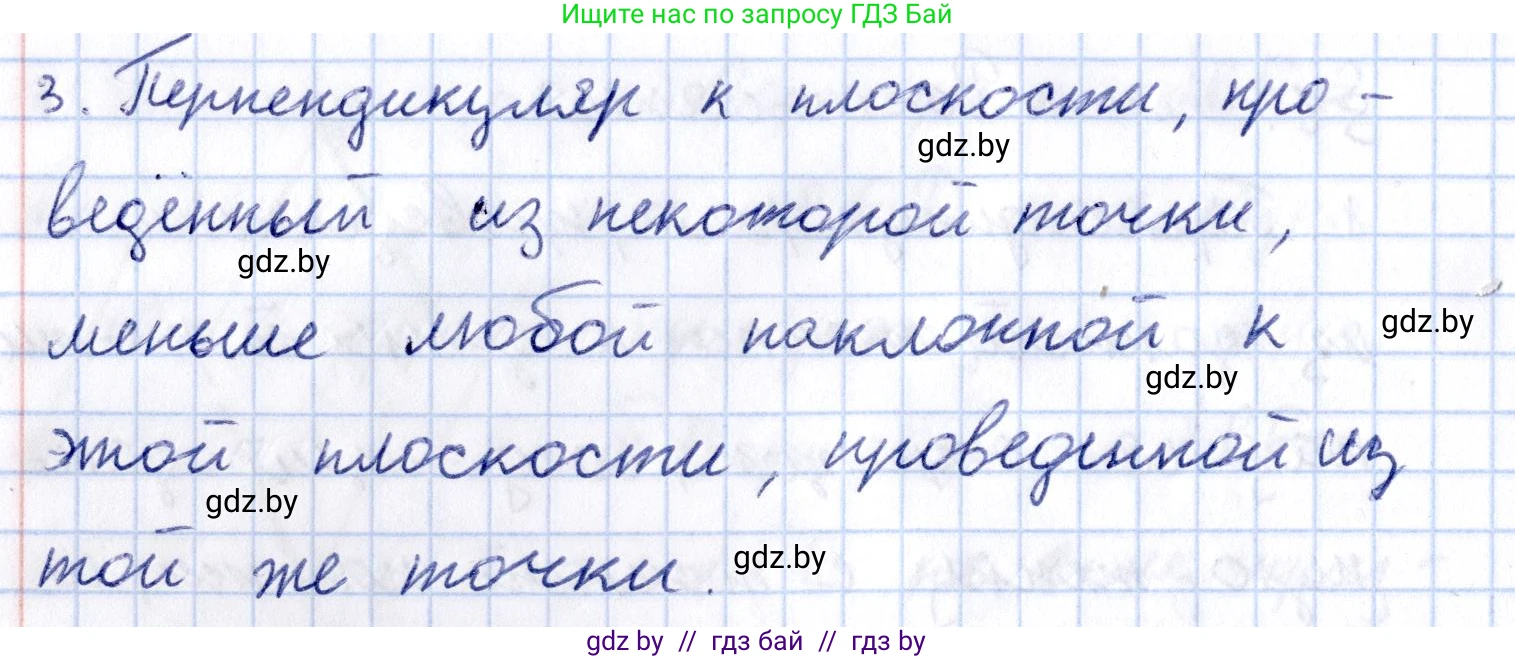 Геометрия, 10 класс Учебник, авторы: Латотин Леонид Александрович, Чеботаревский Борис Дмитриевич, Горбунова Ирина Владимировна, издательство Адукацыя i выхаванне, Минск, 2020, белого цвета, страница 103, номер 3, Решение 2