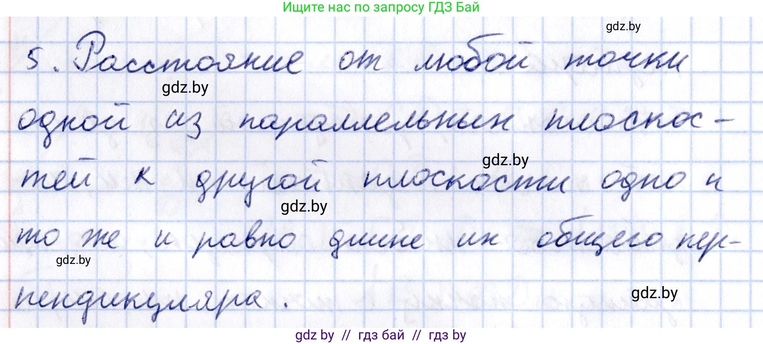 Геометрия, 10 класс Учебник, авторы: Латотин Леонид Александрович, Чеботаревский Борис Дмитриевич, Горбунова Ирина Владимировна, издательство Адукацыя i выхаванне, Минск, 2020, белого цвета, страница 103, номер 5, Решение 2