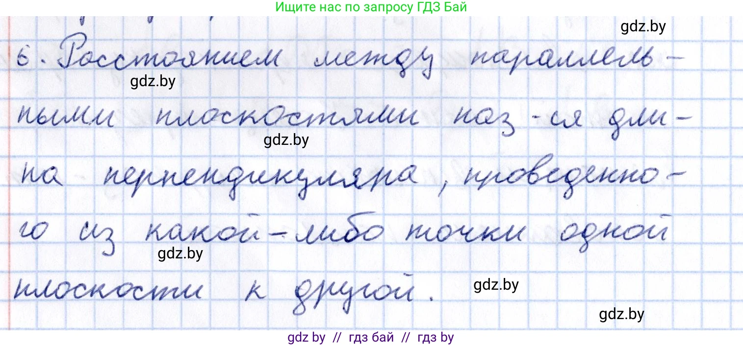 Геометрия, 10 класс Учебник, авторы: Латотин Леонид Александрович, Чеботаревский Борис Дмитриевич, Горбунова Ирина Владимировна, издательство Адукацыя i выхаванне, Минск, 2020, белого цвета, страница 103, номер 6, Решение 2