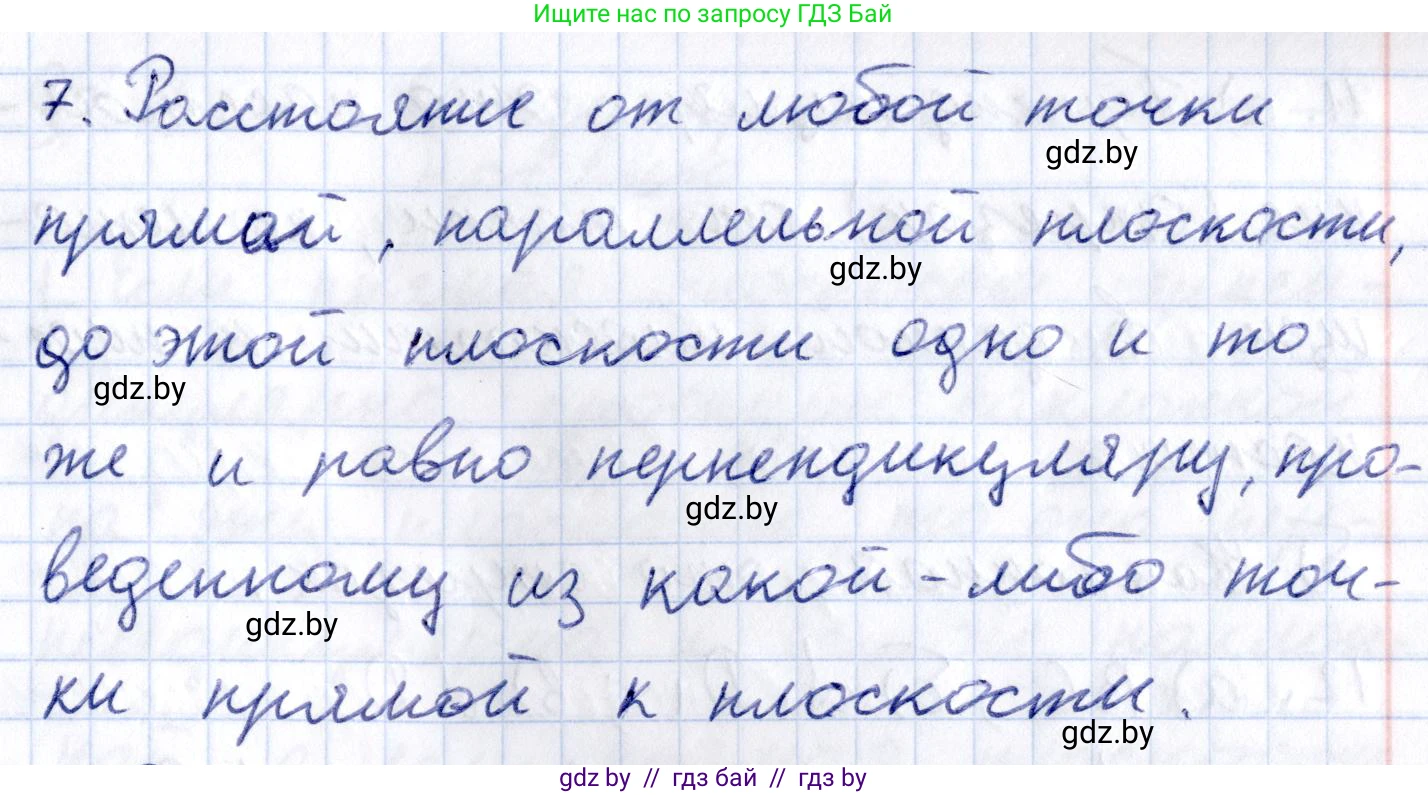 Геометрия, 10 класс Учебник, авторы: Латотин Леонид Александрович, Чеботаревский Борис Дмитриевич, Горбунова Ирина Владимировна, издательство Адукацыя i выхаванне, Минск, 2020, белого цвета, страница 103, номер 7, Решение 2