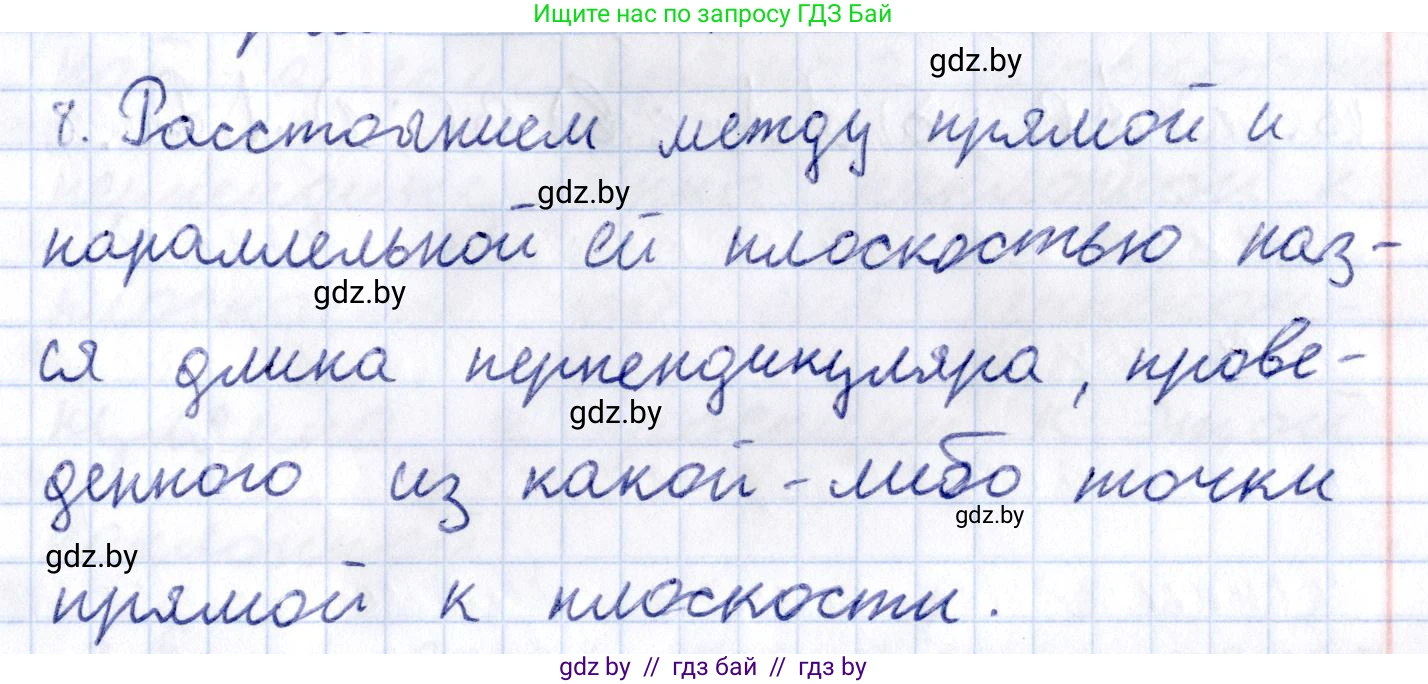 Геометрия, 10 класс Учебник, авторы: Латотин Леонид Александрович, Чеботаревский Борис Дмитриевич, Горбунова Ирина Владимировна, издательство Адукацыя i выхаванне, Минск, 2020, белого цвета, страница 103, номер 8, Решение 2