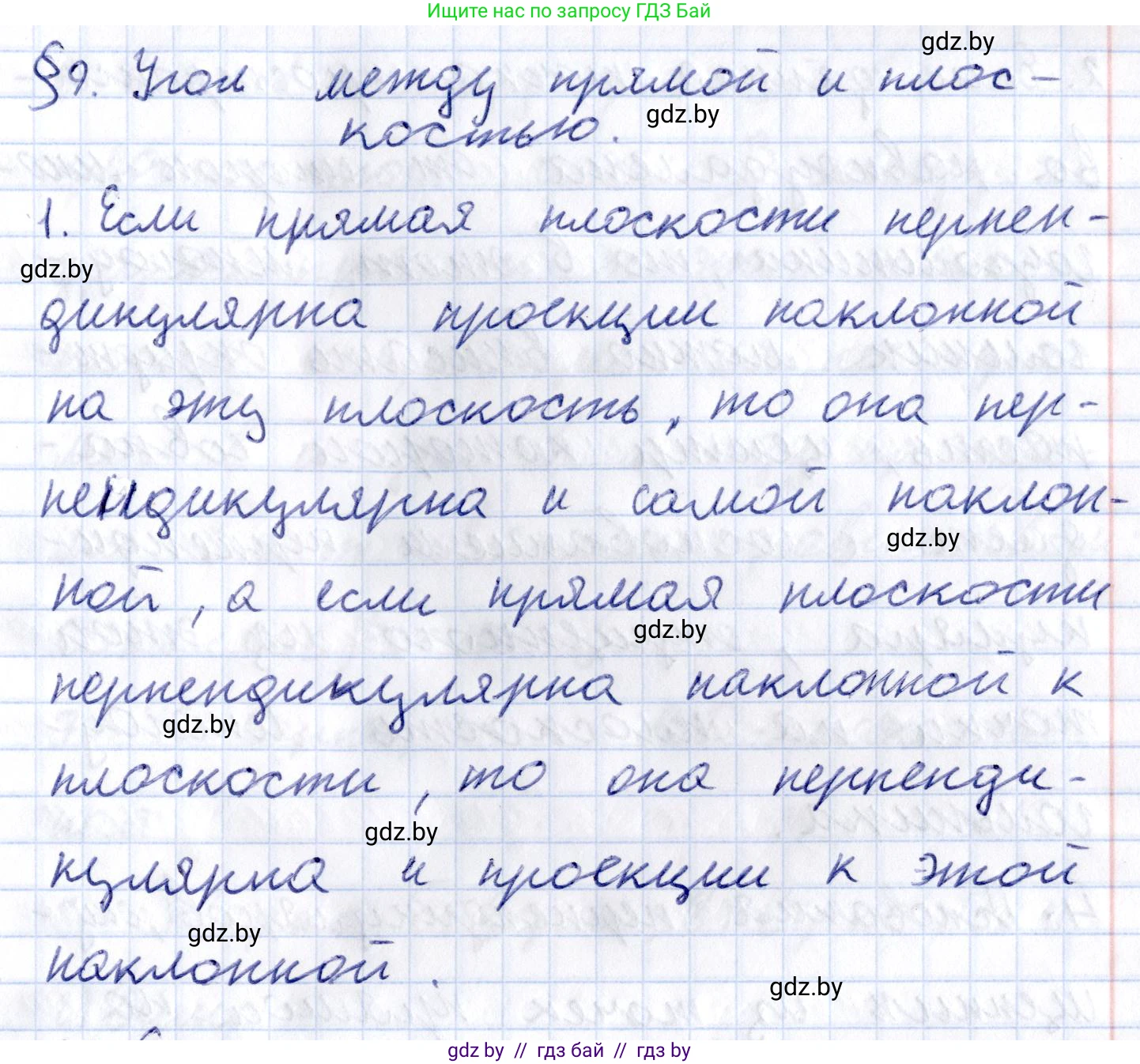 Геометрия, 10 класс Учебник, авторы: Латотин Леонид Александрович, Чеботаревский Борис Дмитриевич, Горбунова Ирина Владимировна, издательство Адукацыя i выхаванне, Минск, 2020, белого цвета, страница 113, номер 1, Решение 2