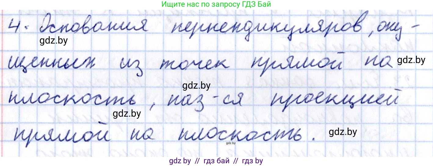 Геометрия, 10 класс Учебник, авторы: Латотин Леонид Александрович, Чеботаревский Борис Дмитриевич, Горбунова Ирина Владимировна, издательство Адукацыя i выхаванне, Минск, 2020, белого цвета, страница 113, номер 4, Решение 2
