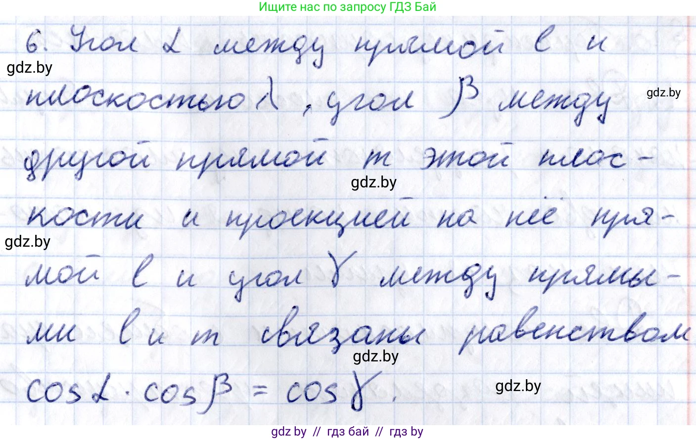 Геометрия, 10 класс Учебник, авторы: Латотин Леонид Александрович, Чеботаревский Борис Дмитриевич, Горбунова Ирина Владимировна, издательство Адукацыя i выхаванне, Минск, 2020, белого цвета, страница 113, номер 6, Решение 2