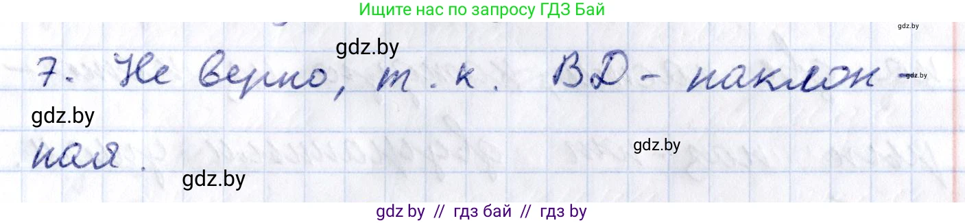 Геометрия, 10 класс Учебник, авторы: Латотин Леонид Александрович, Чеботаревский Борис Дмитриевич, Горбунова Ирина Владимировна, издательство Адукацыя i выхаванне, Минск, 2020, белого цвета, страница 113, номер 7, Решение 2
