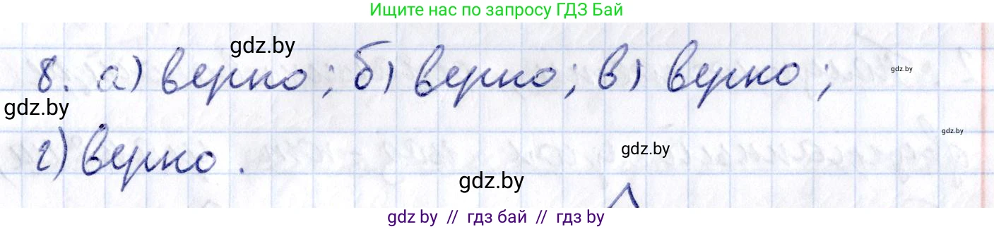 Геометрия, 10 класс Учебник, авторы: Латотин Леонид Александрович, Чеботаревский Борис Дмитриевич, Горбунова Ирина Владимировна, издательство Адукацыя i выхаванне, Минск, 2020, белого цвета, страница 113, номер 8, Решение 2