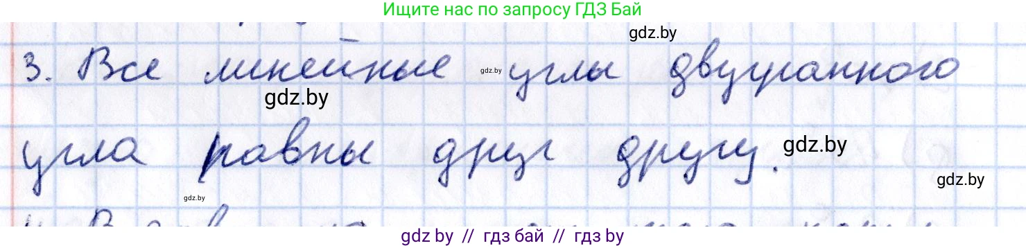 Геометрия, 10 класс Учебник, авторы: Латотин Леонид Александрович, Чеботаревский Борис Дмитриевич, Горбунова Ирина Владимировна, издательство Адукацыя i выхаванне, Минск, 2020, белого цвета, страница 125, номер 3, Решение 2