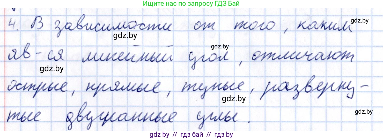Геометрия, 10 класс Учебник, авторы: Латотин Леонид Александрович, Чеботаревский Борис Дмитриевич, Горбунова Ирина Владимировна, издательство Адукацыя i выхаванне, Минск, 2020, белого цвета, страница 125, номер 4, Решение 2