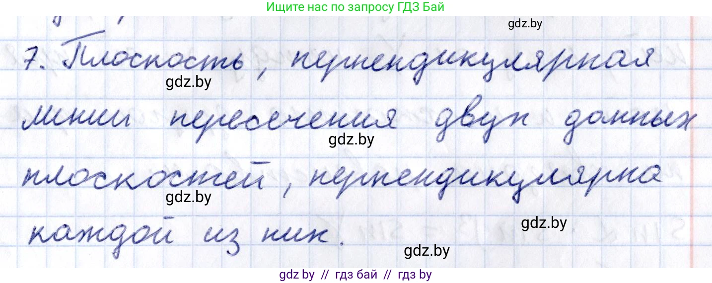 Геометрия, 10 класс Учебник, авторы: Латотин Леонид Александрович, Чеботаревский Борис Дмитриевич, Горбунова Ирина Владимировна, издательство Адукацыя i выхаванне, Минск, 2020, белого цвета, страница 125, номер 7, Решение 2