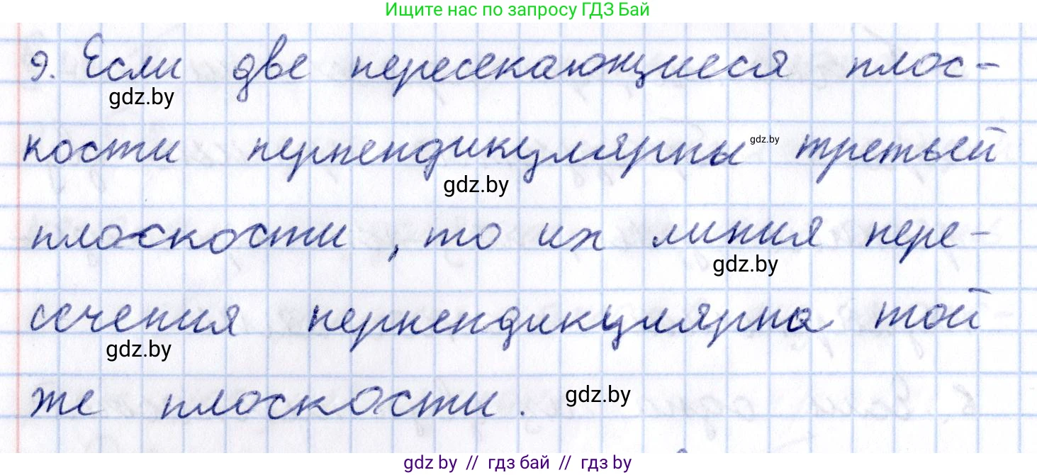 Геометрия, 10 класс Учебник, авторы: Латотин Леонид Александрович, Чеботаревский Борис Дмитриевич, Горбунова Ирина Владимировна, издательство Адукацыя i выхаванне, Минск, 2020, белого цвета, страница 125, номер 9, Решение 2