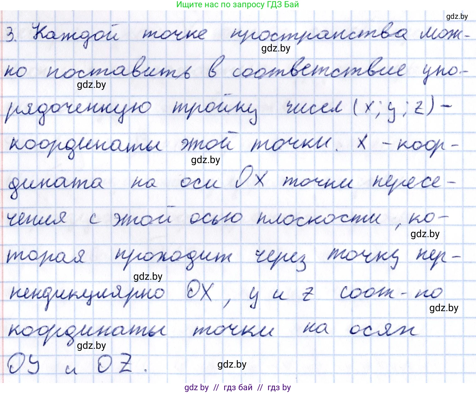 Геометрия, 10 класс Учебник, авторы: Латотин Леонид Александрович, Чеботаревский Борис Дмитриевич, Горбунова Ирина Владимировна, издательство Адукацыя i выхаванне, Минск, 2020, белого цвета, страница 138, номер 3, Решение 2