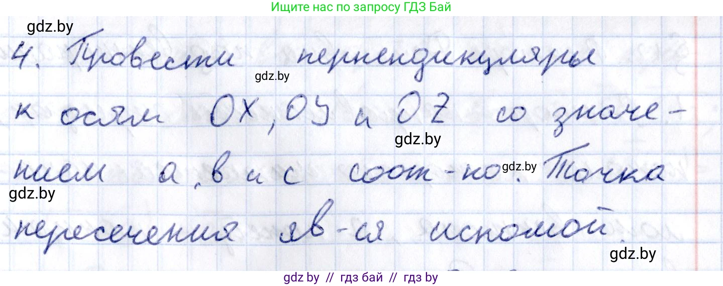 Геометрия, 10 класс Учебник, авторы: Латотин Леонид Александрович, Чеботаревский Борис Дмитриевич, Горбунова Ирина Владимировна, издательство Адукацыя i выхаванне, Минск, 2020, белого цвета, страница 138, номер 4, Решение 2