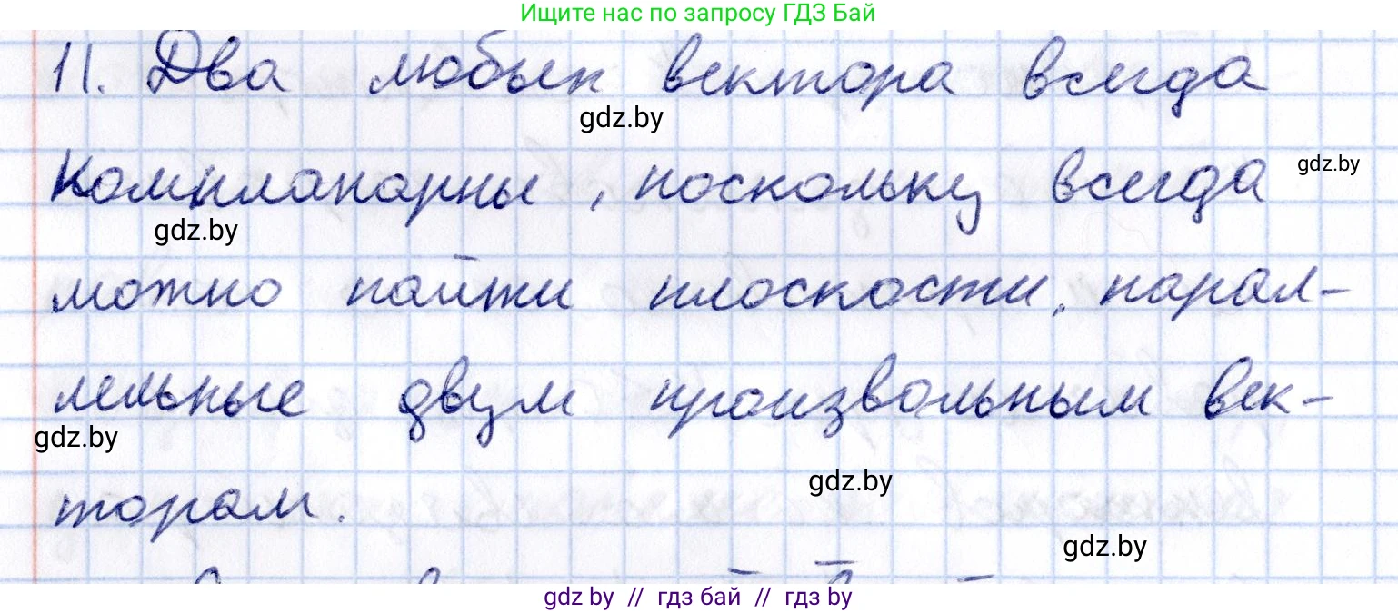 Геометрия, 10 класс Учебник, авторы: Латотин Леонид Александрович, Чеботаревский Борис Дмитриевич, Горбунова Ирина Владимировна, издательство Адукацыя i выхаванне, Минск, 2020, белого цвета, страница 149, номер 11, Решение 2