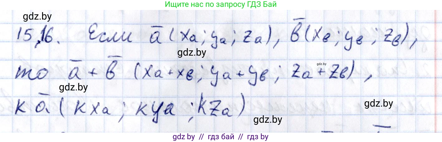 Геометрия, 10 класс Учебник, авторы: Латотин Леонид Александрович, Чеботаревский Борис Дмитриевич, Горбунова Ирина Владимировна, издательство Адукацыя i выхаванне, Минск, 2020, белого цвета, страница 149, номер 15, Решение 2