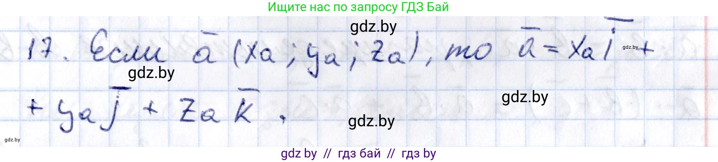 Геометрия, 10 класс Учебник, авторы: Латотин Леонид Александрович, Чеботаревский Борис Дмитриевич, Горбунова Ирина Владимировна, издательство Адукацыя i выхаванне, Минск, 2020, белого цвета, страница 149, номер 17, Решение 2