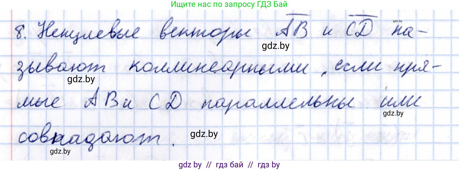 Геометрия, 10 класс Учебник, авторы: Латотин Леонид Александрович, Чеботаревский Борис Дмитриевич, Горбунова Ирина Владимировна, издательство Адукацыя i выхаванне, Минск, 2020, белого цвета, страница 149, номер 8, Решение 2