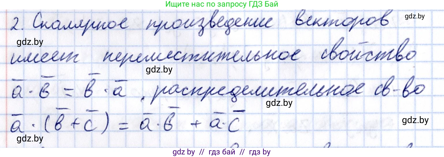 Геометрия, 10 класс Учебник, авторы: Латотин Леонид Александрович, Чеботаревский Борис Дмитриевич, Горбунова Ирина Владимировна, издательство Адукацыя i выхаванне, Минск, 2020, белого цвета, страница 160, номер 2, Решение 2