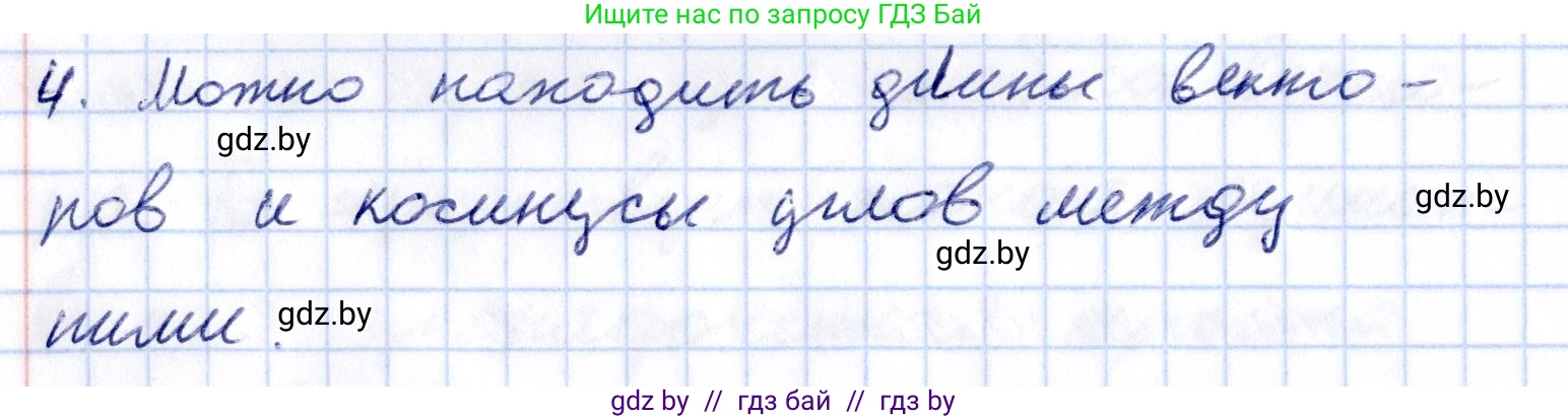 Геометрия, 10 класс Учебник, авторы: Латотин Леонид Александрович, Чеботаревский Борис Дмитриевич, Горбунова Ирина Владимировна, издательство Адукацыя i выхаванне, Минск, 2020, белого цвета, страница 160, номер 4, Решение 2