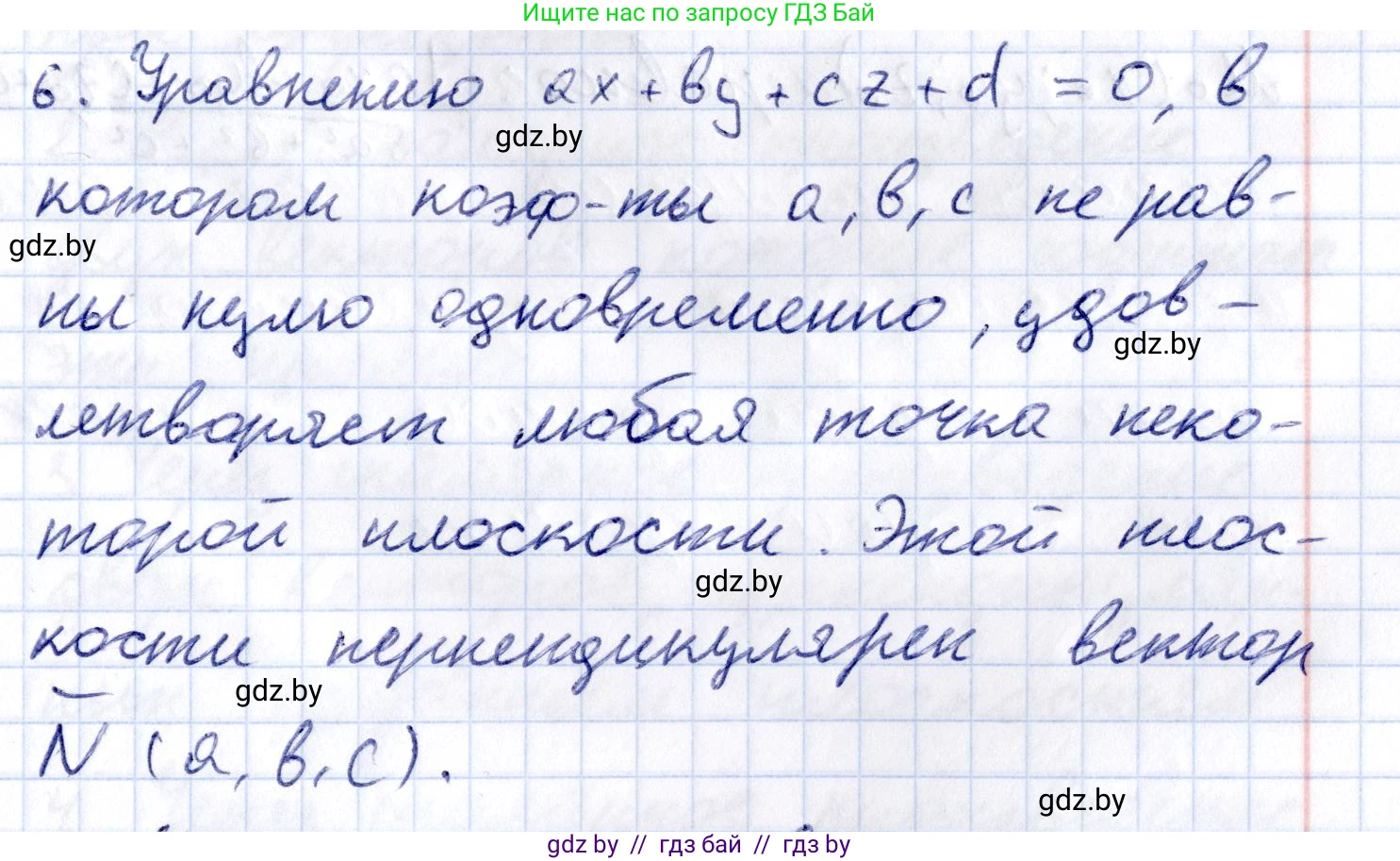 Геометрия, 10 класс Учебник, авторы: Латотин Леонид Александрович, Чеботаревский Борис Дмитриевич, Горбунова Ирина Владимировна, издательство Адукацыя i выхаванне, Минск, 2020, белого цвета, страница 160, номер 6, Решение 2