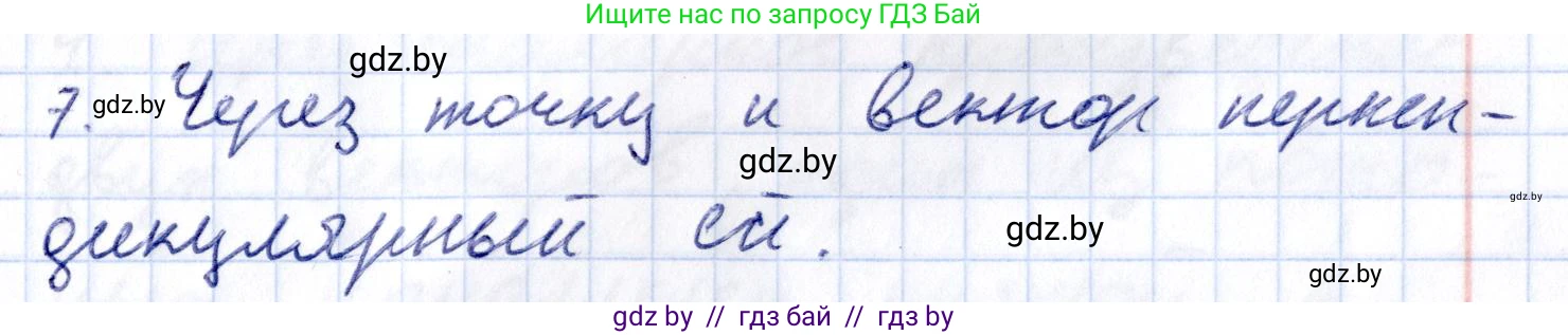 Геометрия, 10 класс Учебник, авторы: Латотин Леонид Александрович, Чеботаревский Борис Дмитриевич, Горбунова Ирина Владимировна, издательство Адукацыя i выхаванне, Минск, 2020, белого цвета, страница 160, номер 7, Решение 2