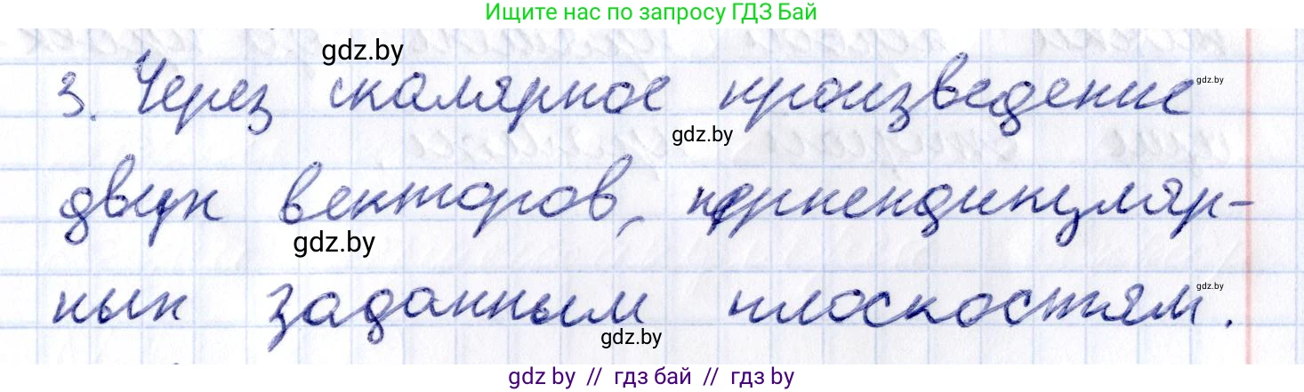 Геометрия, 10 класс Учебник, авторы: Латотин Леонид Александрович, Чеботаревский Борис Дмитриевич, Горбунова Ирина Владимировна, издательство Адукацыя i выхаванне, Минск, 2020, белого цвета, страница 167, номер 3, Решение 2