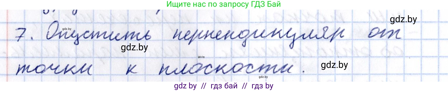 Геометрия, 10 класс Учебник, авторы: Латотин Леонид Александрович, Чеботаревский Борис Дмитриевич, Горбунова Ирина Владимировна, издательство Адукацыя i выхаванне, Минск, 2020, белого цвета, страница 168, номер 7, Решение 2