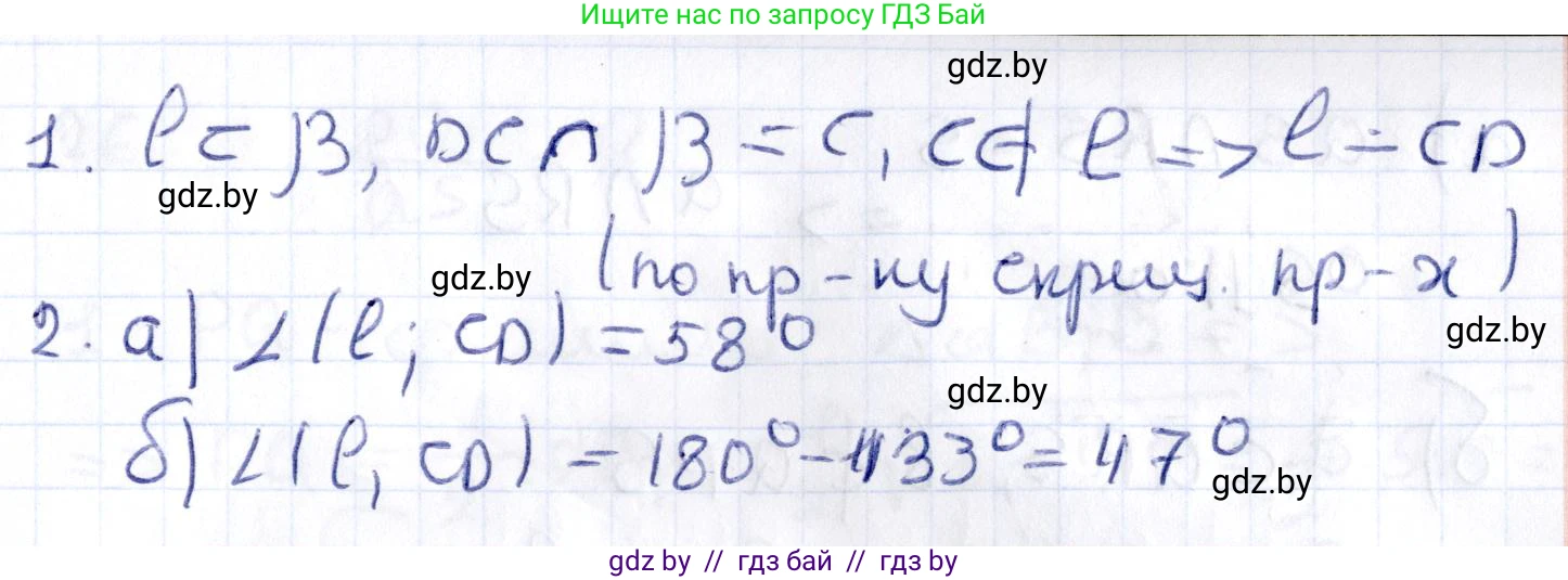 Геометрия, 10 класс Учебник, авторы: Латотин Леонид Александрович, Чеботаревский Борис Дмитриевич, Горбунова Ирина Владимировна, издательство Адукацыя i выхаванне, Минск, 2020, белого цвета, страница 61, номер 122, Решение 2 (продолжение 2)