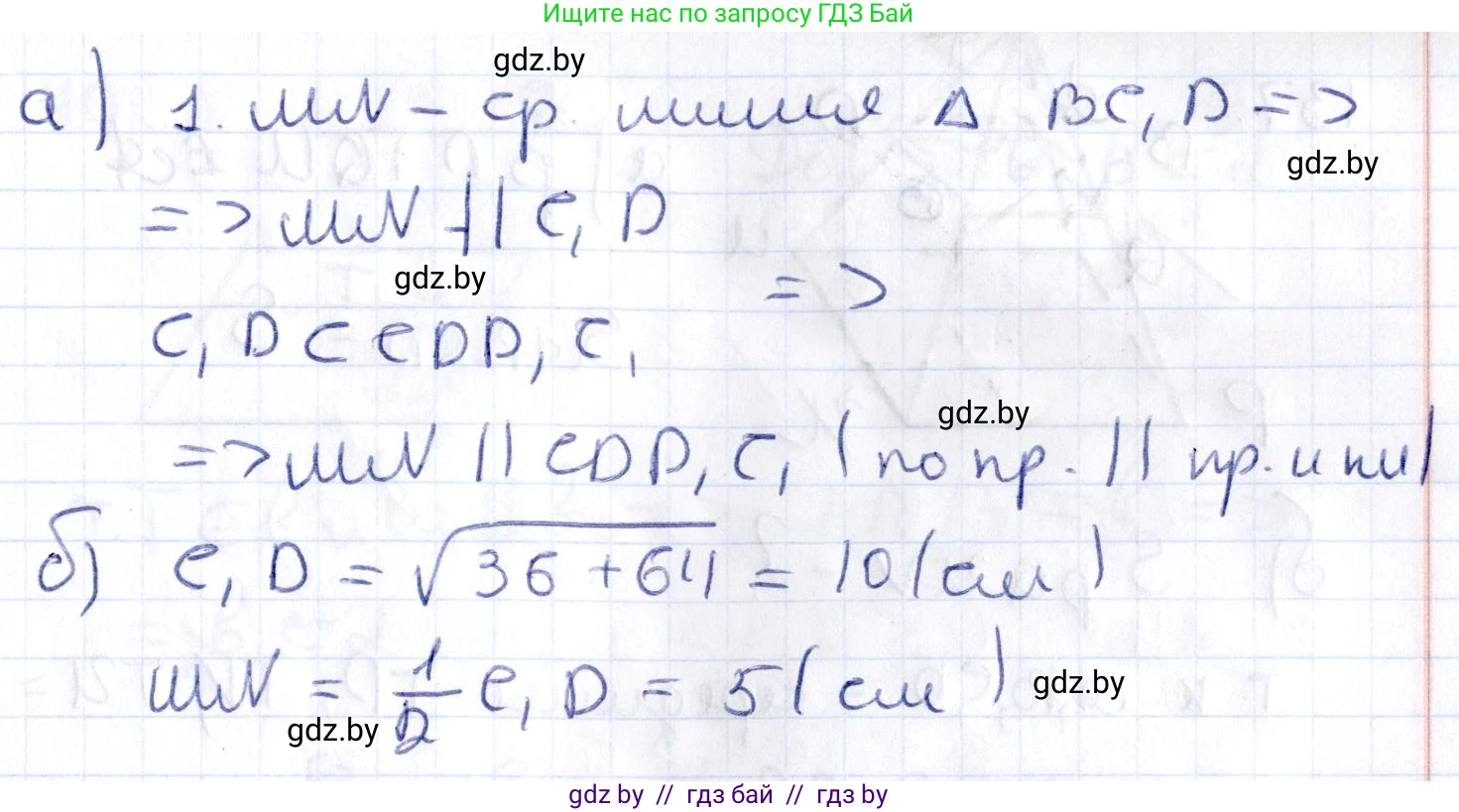 Геометрия, 10 класс Учебник, авторы: Латотин Леонид Александрович, Чеботаревский Борис Дмитриевич, Горбунова Ирина Владимировна, издательство Адукацыя i выхаванне, Минск, 2020, белого цвета, страница 67, номер 134, Решение 2 (продолжение 2)