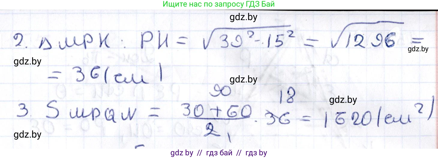 Геометрия, 10 класс Учебник, авторы: Латотин Леонид Александрович, Чеботаревский Борис Дмитриевич, Горбунова Ирина Владимировна, издательство Адукацыя i выхаванне, Минск, 2020, белого цвета, страница 70, номер 152, Решение 2 (продолжение 2)