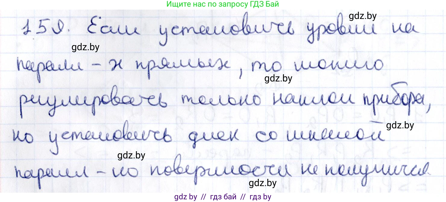 Геометрия, 10 класс Учебник, авторы: Латотин Леонид Александрович, Чеботаревский Борис Дмитриевич, Горбунова Ирина Владимировна, издательство Адукацыя i выхаванне, Минск, 2020, белого цвета, страница 77, номер 159, Решение 2