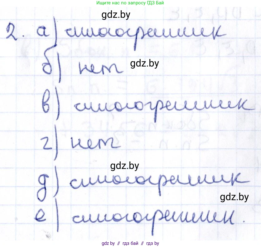 Геометрия, 10 класс Учебник, авторы: Латотин Леонид Александрович, Чеботаревский Борис Дмитриевич, Горбунова Ирина Владимировна, издательство Адукацыя i выхаванне, Минск, 2020, белого цвета, страница 15, номер 2, Решение 2