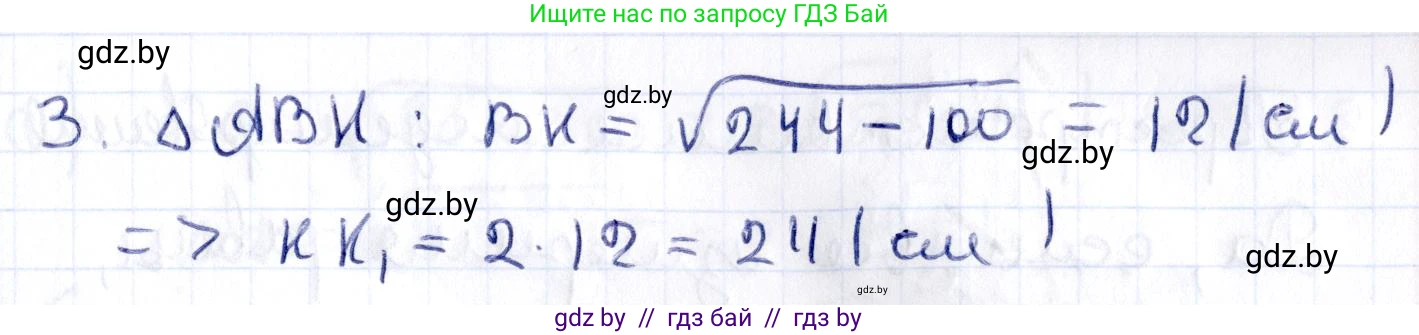Геометрия, 10 класс Учебник, авторы: Латотин Леонид Александрович, Чеботаревский Борис Дмитриевич, Горбунова Ирина Владимировна, издательство Адукацыя i выхаванне, Минск, 2020, белого цвета, страница 96, номер 244, Решение 2 (продолжение 2)