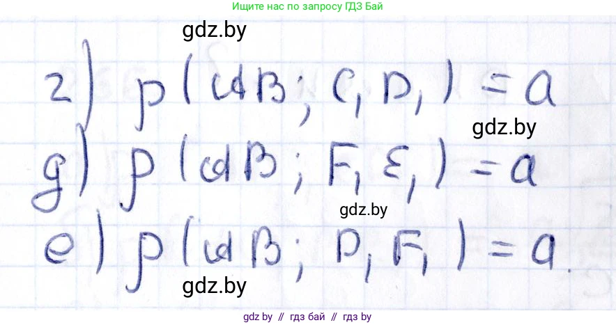 Геометрия, 10 класс Учебник, авторы: Латотин Леонид Александрович, Чеботаревский Борис Дмитриевич, Горбунова Ирина Владимировна, издательство Адукацыя i выхаванне, Минск, 2020, белого цвета, страница 106, номер 261, Решение 2 (продолжение 2)