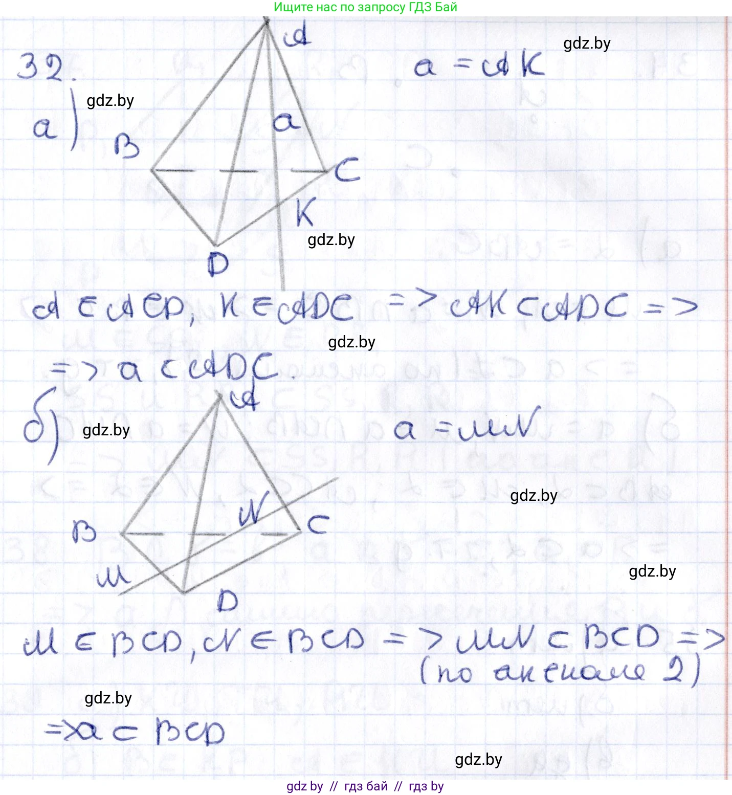 Геометрия, 10 класс Учебник, авторы: Латотин Леонид Александрович, Чеботаревский Борис Дмитриевич, Горбунова Ирина Владимировна, издательство Адукацыя i выхаванне, Минск, 2020, белого цвета, страница 31, номер 32, Решение 2