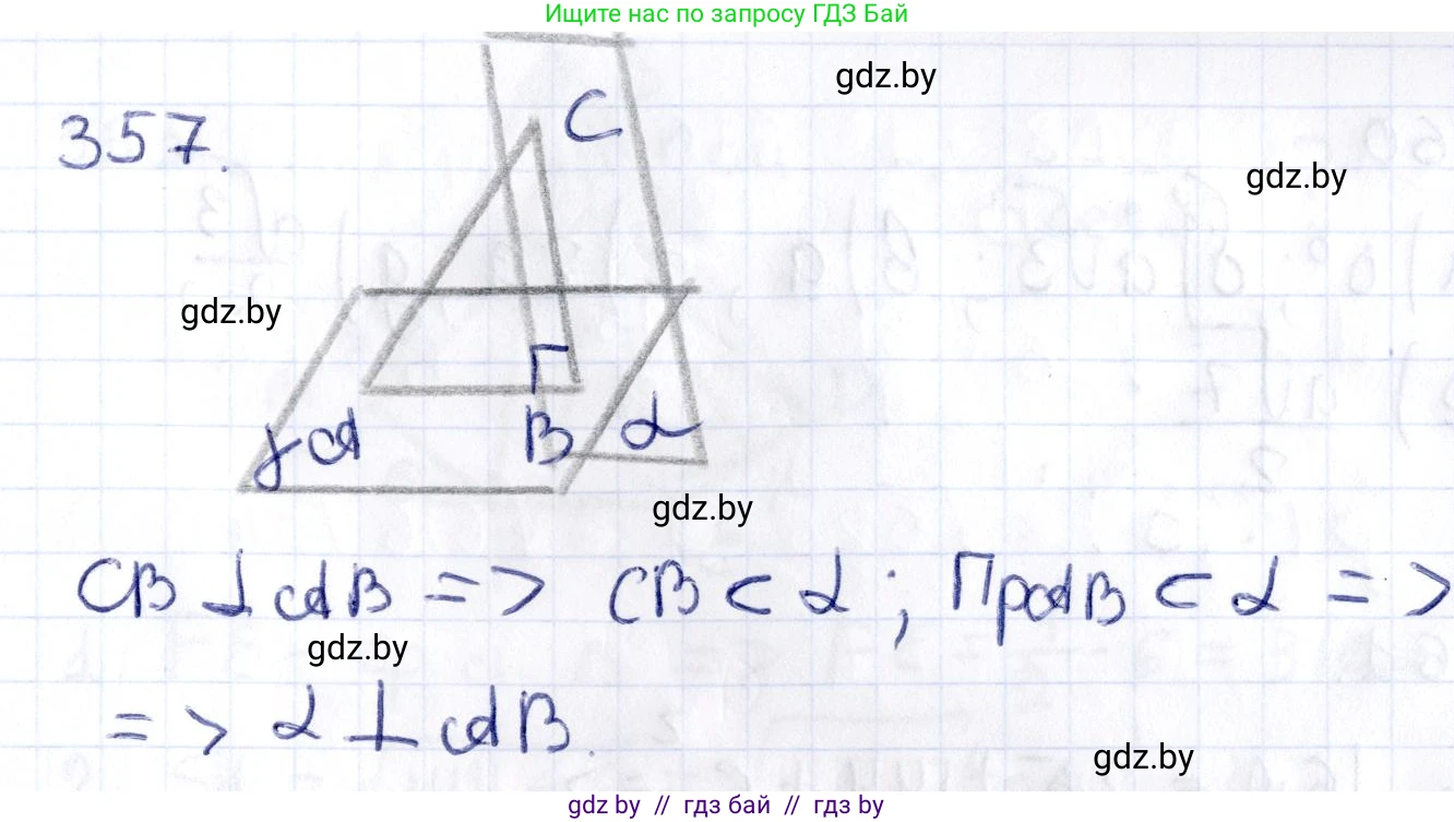Геометрия, 10 класс Учебник, авторы: Латотин Леонид Александрович, Чеботаревский Борис Дмитриевич, Горбунова Ирина Владимировна, издательство Адукацыя i выхаванне, Минск, 2020, белого цвета, страница 133, номер 357, Решение 2