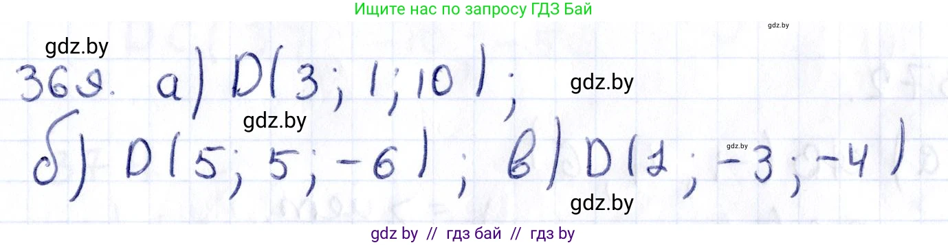 Геометрия, 10 класс Учебник, авторы: Латотин Леонид Александрович, Чеботаревский Борис Дмитриевич, Горбунова Ирина Владимировна, издательство Адукацыя i выхаванне, Минск, 2020, белого цвета, страница 139, номер 369, Решение 2
