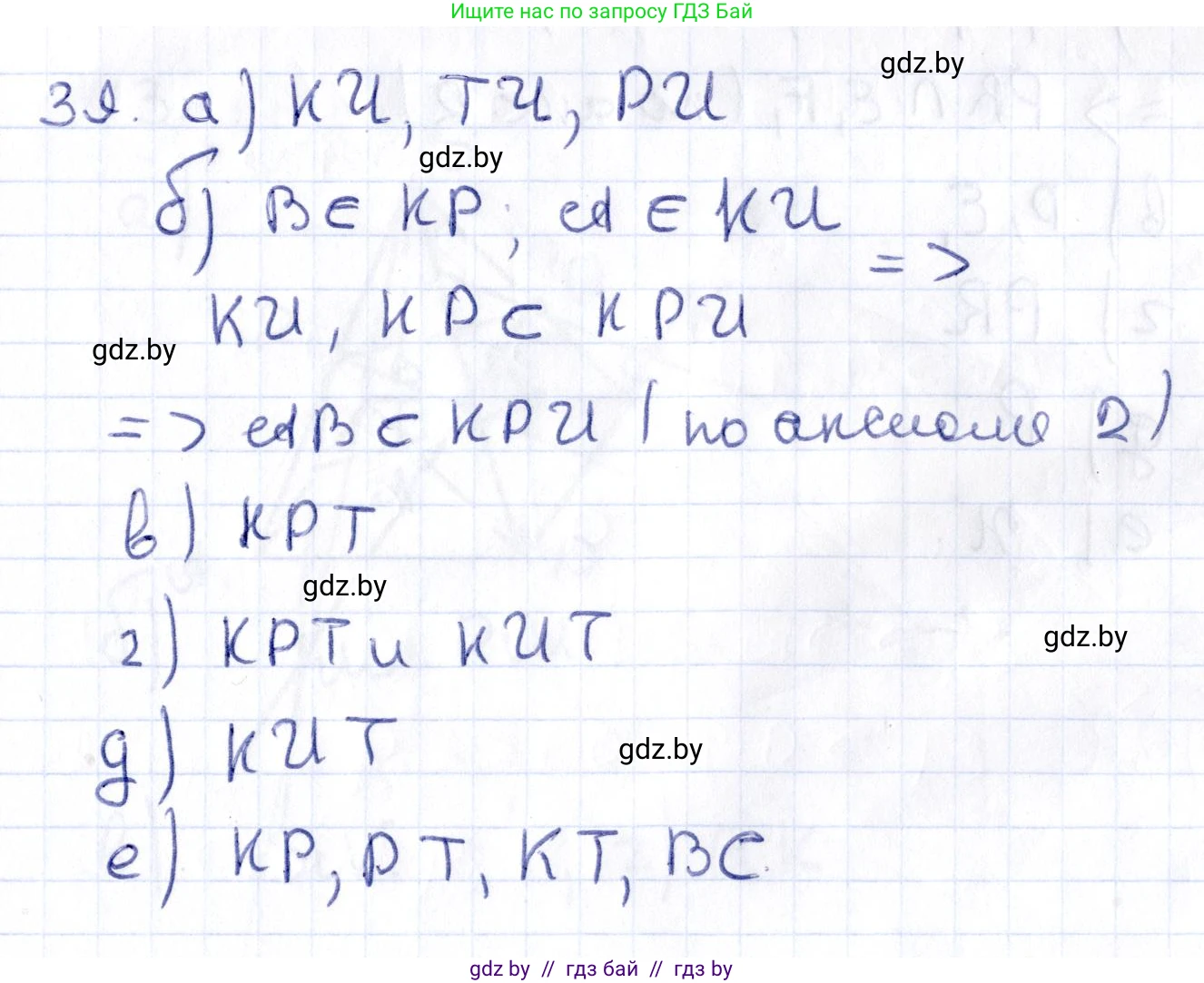 Геометрия, 10 класс Учебник, авторы: Латотин Леонид Александрович, Чеботаревский Борис Дмитриевич, Горбунова Ирина Владимировна, издательство Адукацыя i выхаванне, Минск, 2020, белого цвета, страница 32, номер 39, Решение 2