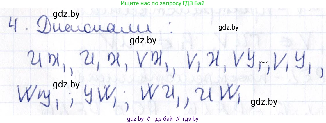 Геометрия, 10 класс Учебник, авторы: Латотин Леонид Александрович, Чеботаревский Борис Дмитриевич, Горбунова Ирина Владимировна, издательство Адукацыя i выхаванне, Минск, 2020, белого цвета, страница 16, номер 4, Решение 2