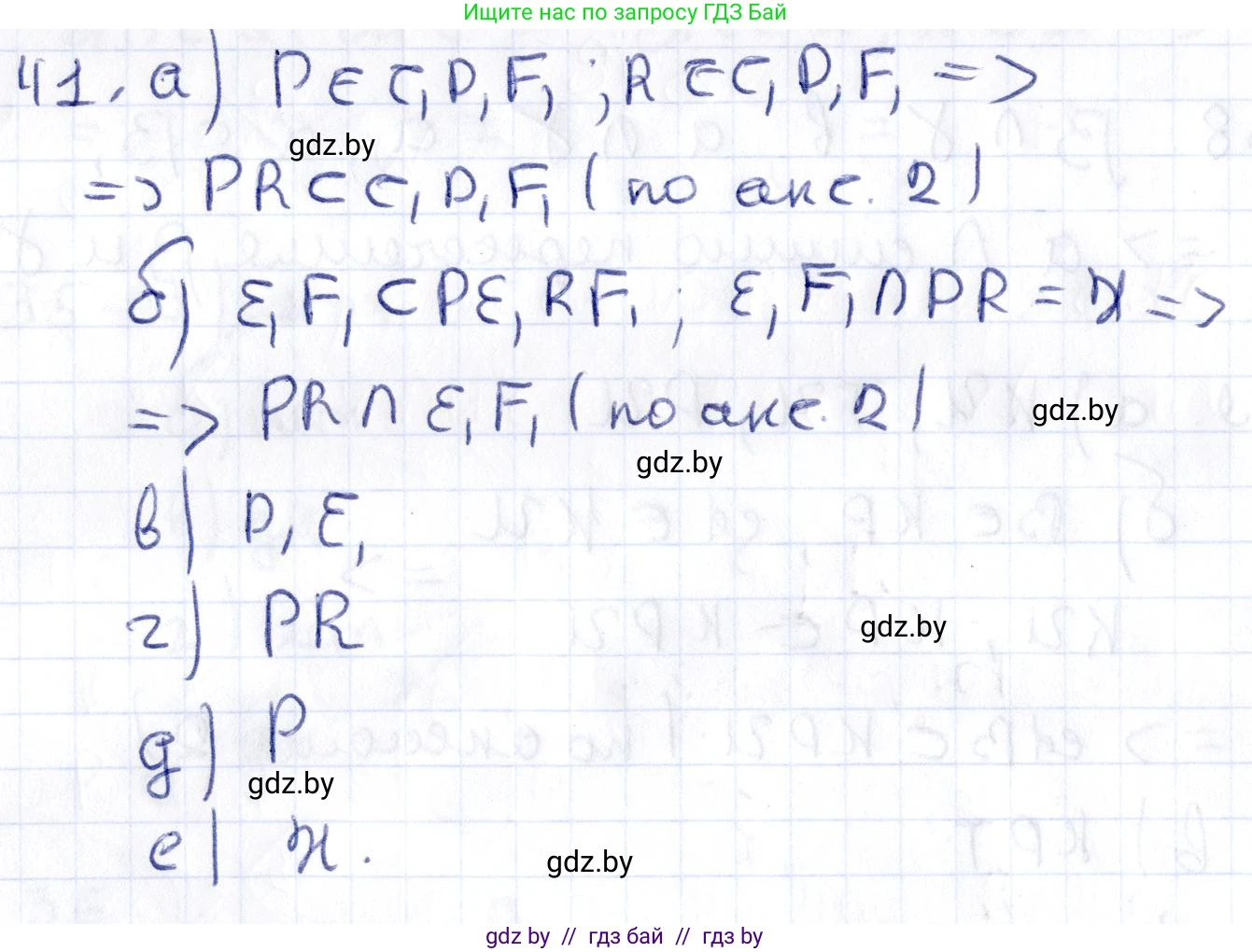 Геометрия, 10 класс Учебник, авторы: Латотин Леонид Александрович, Чеботаревский Борис Дмитриевич, Горбунова Ирина Владимировна, издательство Адукацыя i выхаванне, Минск, 2020, белого цвета, страница 32, номер 41, Решение 2